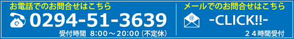 お問合せはこちら