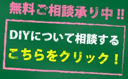 無料ご相談承り中